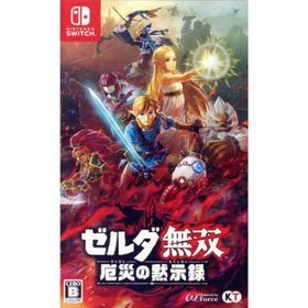 ゼルダ無双 厄災の黙示録／ＮｉｎｔｅｎｄｏＳｗｉｔｃｈ(家庭用ゲームソフト)