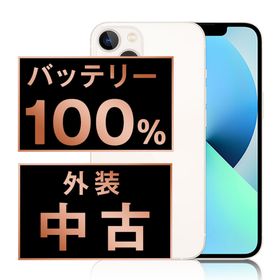 アップル(Apple)のバッテリー新品 iPhone13 256GB スターライト SIMフリー 本体 スマホ アイフォン アップル apple 【送料無料】 ip13mtm1739a(スマートフォン本体)