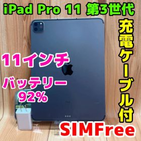 SIMフリー 本体 iPad Pro 11インチ 第3世代 128GB 026
