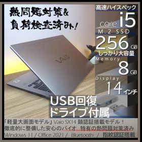 【美品＆軽量14インチ画面】バッテリー6時間以上オフィス付きVAIO SX14