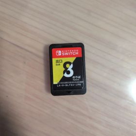 8番出口/8番のりば ソフトのみ