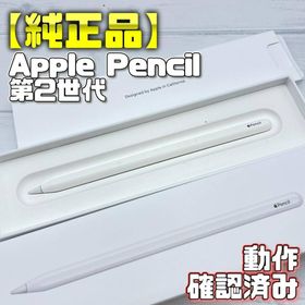 アップル(Apple)の動作確認済み！【純正品】Apple Pencil 第2世代 本体＋箱付き(タブレット)