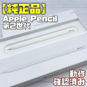 アップル(Apple)の動作確認済み【純正品】Apple Pencil 第2世代＋箱類(タブレット)