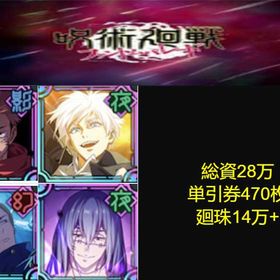 良心価格 | ファンパレ(呪術廻戦ファントムパレード)のアカウントデータ、RMTの販売・買取一覧