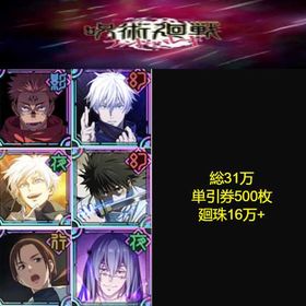 良心価格 | ファンパレ(呪術廻戦ファントムパレード)のアカウントデータ、RMTの販売・買取一覧