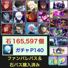🌈0.２秒五条石16.5万個＋限定10体（1&2周年コンプ）＋共鳴の魂片6個、欠片2個 | ファンパレ(呪術廻戦ファントムパレード)のアカウントデータ、RMTの販売・買取一覧