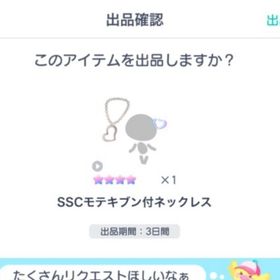 SSCモテキブン付ネックレス | ピグパ(ピグパーティ)のアカウントデータ、RMTの販売・買取一覧