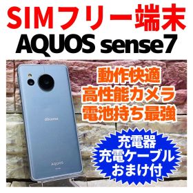 SIMフリー AQUOS sense7 128GB ブルー 電池良好