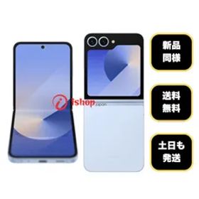 新品同様 Galaxy Z Flip6 256GB ブルー 国内版SIMフリー 送料無料