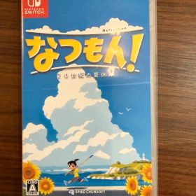 なつもん！ 20世紀の夏休み