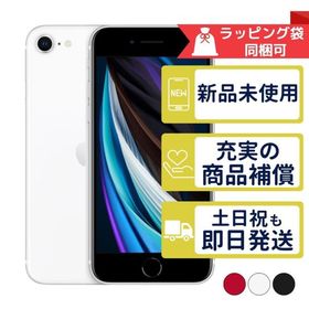 iPhoneSE2 64GB 第2世代 APPLE SIMフリー 新品・未使用 APPLE版SIMフリーorキャリア判定○品