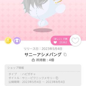 サニーアシメバング 双子分(2点) | ポケコロツイン(ポケツイ)のアカウントデータ、RMTの販売・買取一覧