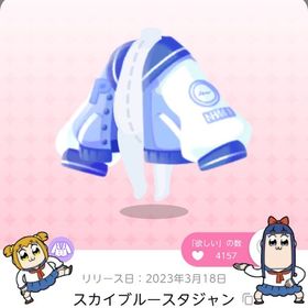 《ラスト1点》スカイブルースタジャン | ポケコロツイン(ポケツイ)のアカウントデータ、RMTの販売・買取一覧