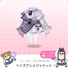 《双子分に変更🉑》ヘイズアシメジャケット | ポケコロツイン(ポケツイ)のアカウントデータ、RMTの販売・買取一覧