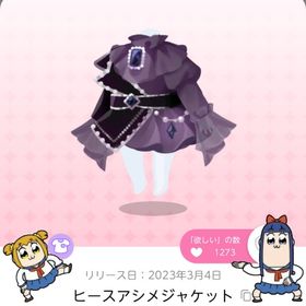 《双子分に変更🉑》ヒースアシメジャケット | ポケコロツイン(ポケツイ)のアカウントデータ、RMTの販売・買取一覧