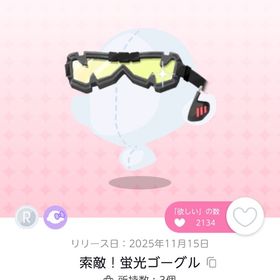 索敵！蛍光ゴーグル双子分 | ポケコロツイン(ポケツイ)のアカウントデータ、RMTの販売・買取一覧