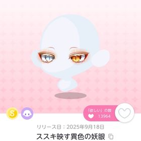 ススキ映す異色の妖眼 双子分 | ポケコロツイン(ポケツイ)のアカウントデータ、RMTの販売・買取一覧