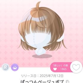 ぱっつんベージュボブ 1点 【DF16】 | ポケコロツイン(ポケツイ)のアカウントデータ、RMTの販売・買取一覧