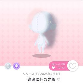 逢瀬に佇む光影 双子分 | ポケコロツイン(ポケツイ)のアカウントデータ、RMTの販売・買取一覧