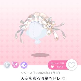 天空を彩る流星ヘドレ | ポケコロツイン(ポケツイ)のアカウントデータ、RMTの販売・買取一覧