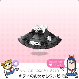 《双子分に変更🉑》キティのおめかしワンピ | ポケコロツイン(ポケツイ)のアカウントデータ、RMTの販売・買取一覧