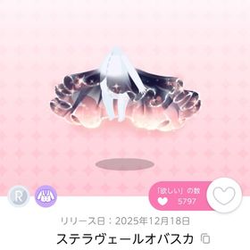 ステラヴェールオバスカ 双子分 | ポケコロツイン(ポケツイ)のアカウントデータ、RMTの販売・買取一覧