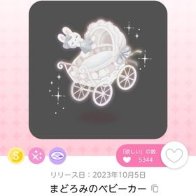 まどろみのベビーカー | ポケコロツイン(ポケツイ)のアカウントデータ、RMTの販売・買取一覧
