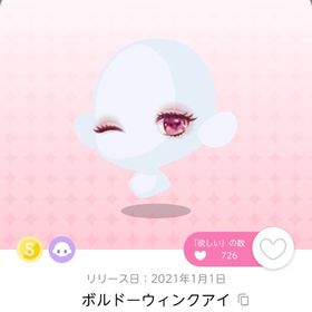 【オリジナル】ボルドーウィンクアイ | ポケコロツイン(ポケツイ)のアカウントデータ、RMTの販売・買取一覧