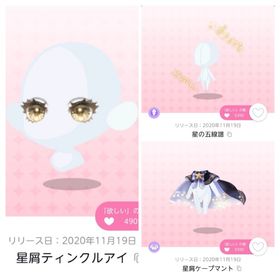 星空ティンクルメロディ 3点セット | ポケコロツイン(ポケツイ)のアイテム、RMTの販売・買取一覧