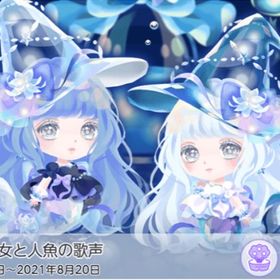ガラスの魔女と人魚の歌声 ココリウム RNセット | ポケコロツイン(ポケツイ)のアイテム、RMTの販売・買取一覧