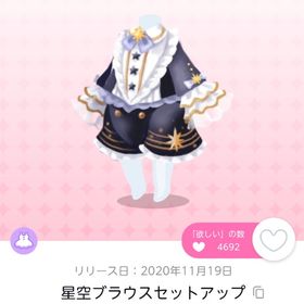 星空ブラウスセットアップ 双子分 | ポケコロツイン(ポケツイ)のアイテム、RMTの販売・買取一覧