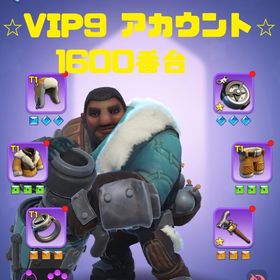 VIP9 引退予定アカウント | ホワサバのアカウントデータ、RMTの販売・買取一覧