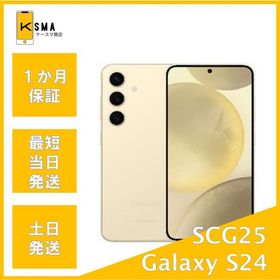 美品 Galaxy S24 SCG25 256GB SIMフリー アンバーイエロー Aランク
