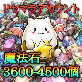 💎魔法石3600-4500個 ガチャ限モンスター100-200体 リセマラアカウント | パズドラ(パズル＆ドラゴンズ)のアカウントデータ、RMTの販売・買取一覧