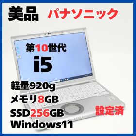 Panasonic Let's note SV9 i5 8GB SSD256軽量
