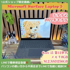 公式ショップ限定価格❣️/ 《2022年発売モデル》Surface Laptop 5 タッチパネル SSD256GB 第12世代 メモリ8GB ノートパソコン 安心サポート＆3ヶ月保証付き