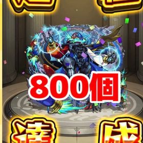 A1 334 オーブ800個🌸SSSランク黎絶ディティアカル運極🌸 | モンストのアカウントデータ、RMTの販売・買取一覧