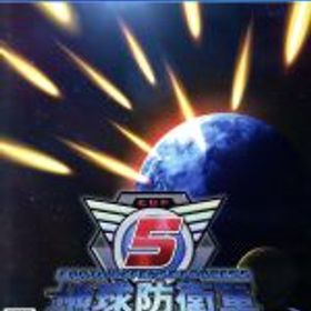 【中古】 地球防衛軍5／PS4
