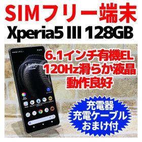 SIMフリー Xperia 5 Ⅲ 128GB フロストシルバー 電池良好