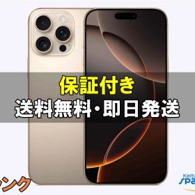 【中古】展示品 SIMフリー iPhone16 Pro Max 256GB desert