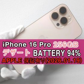 iPhone 16 Pro Max 256GB デザート 【APPLE保証有り】