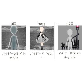 ノイジーパラレルキャット 他3点セット | ガルショのアイテム、RMTの販売・買取一覧