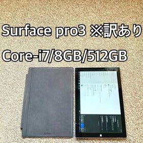 マイクロソフト(Microsoft)のSurface Pro 3 Core-i7 8GB SSD 512G サーフェス(タブレット)