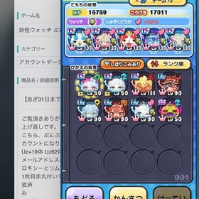 【本日まで販売‼️】引退 Uz+スキル2ほぼ解放✨ | 妖怪ウォッチ ぷにぷにのアカウントデータ、RMTの販売・買取一覧