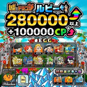 【城ドラ】280000ルビー⤴+100000CP⤴ 初期アカウント⁣⁣⁣ | 城ドラ(城とドラゴン)のアカウントデータ、RMTの販売・買取一覧