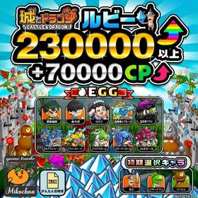 【城ドラ】230000ルビー⤴+70000CP⤴ 初期アカウント⁣⁣⁣⁣⁣⁣⁣⁣⁣⁣⁣ | 城ドラ(城とドラゴン)のアカウントデータ、RMTの販売・買取一覧