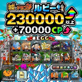 【城ドラ】230000ルビー⤴+70000CP⤴ 初期アカウント⁣⁣⁣⁣⁣⁣⁣⁣⁣⁣⁣⁣⁣⁣⁣ | 城ドラ(城とドラゴン)のアカウントデータ、RMTの販売・買取一覧