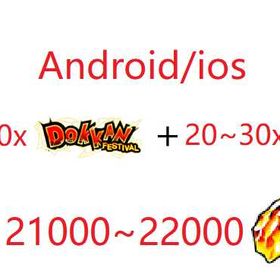 Android/ios選択可能 龍石21000~22000個+LR20-30体 | ドッカンバトルのアカウントデータ、RMTの販売・買取一覧