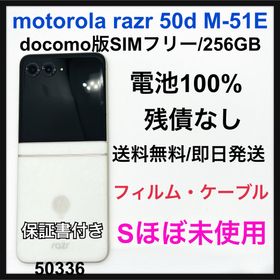 モトローラ(Motorola)のS 100% motorola razr 50d M-51E 256 GB 本体(スマートフォン本体)