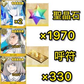 初期垢 聖晶石1970‼️ 呼符330【モルガン2体.オルガマリー.オベロン】 | FGOのアカウントデータ、RMTの販売・買取一覧